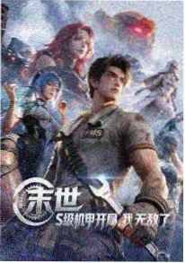 手机在线电影《像素之城》像素风动画海报